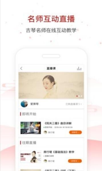 国琴网app下载