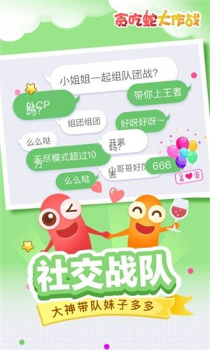 贪吃蛇大作战优享版