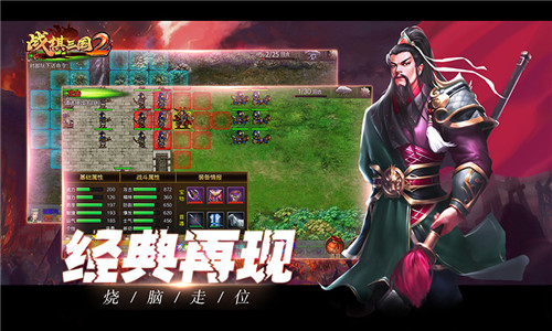 战棋三国2优享版