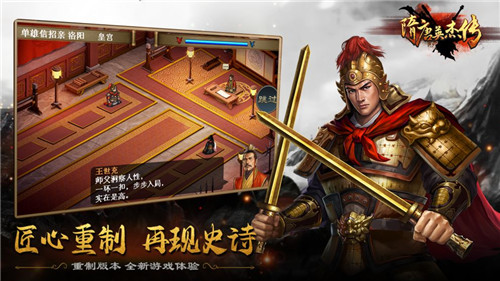 隋唐英杰传内购优享版