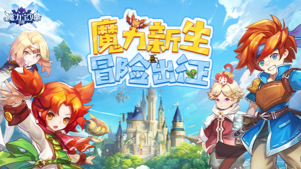 魔力宝贝觉醒经典优享版