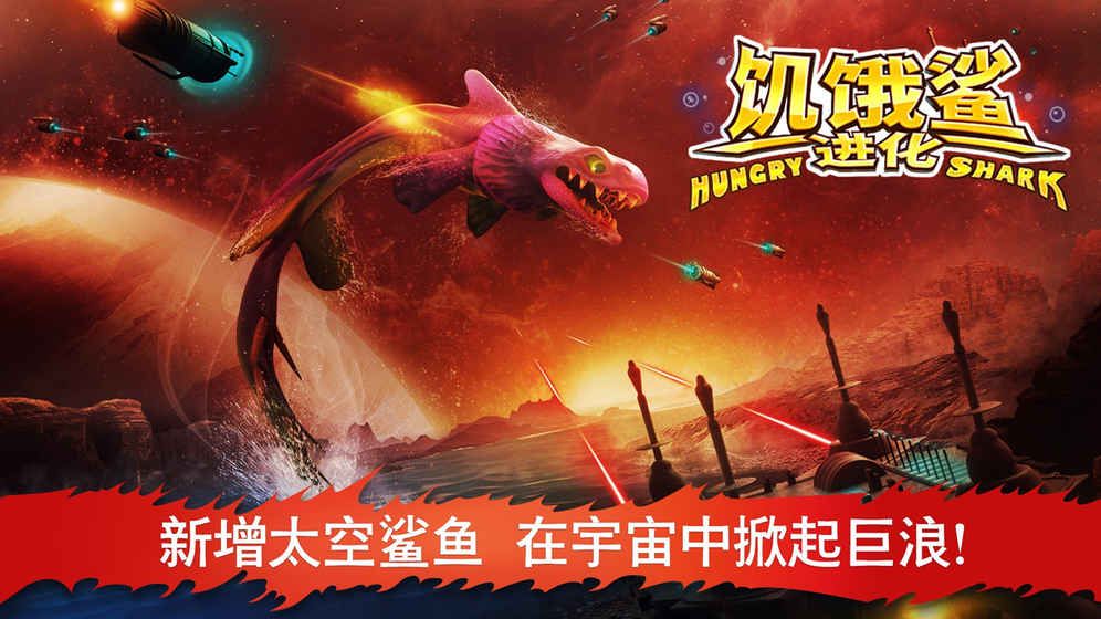 饥饿鲨3无限金币钻石优化汉化版