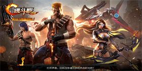 魂斗罗归来最新版本下载